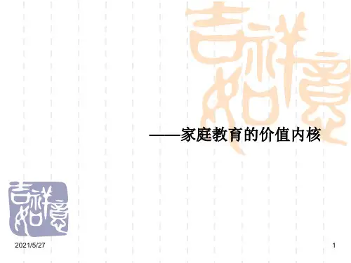 家庭文化_精品文档