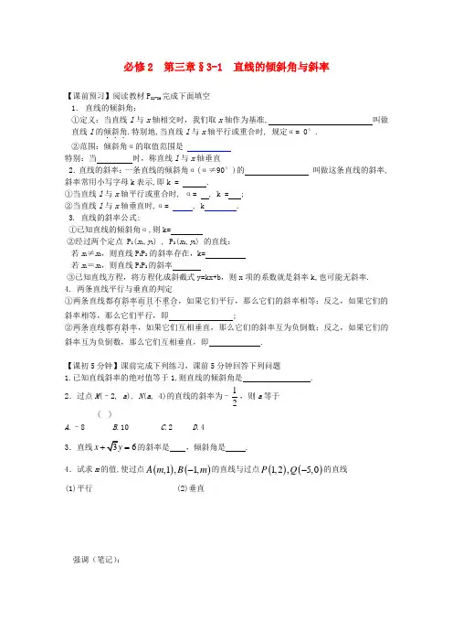 高中数学 第三章 直线的倾斜角与斜率复习导学案 新人教版必修2
