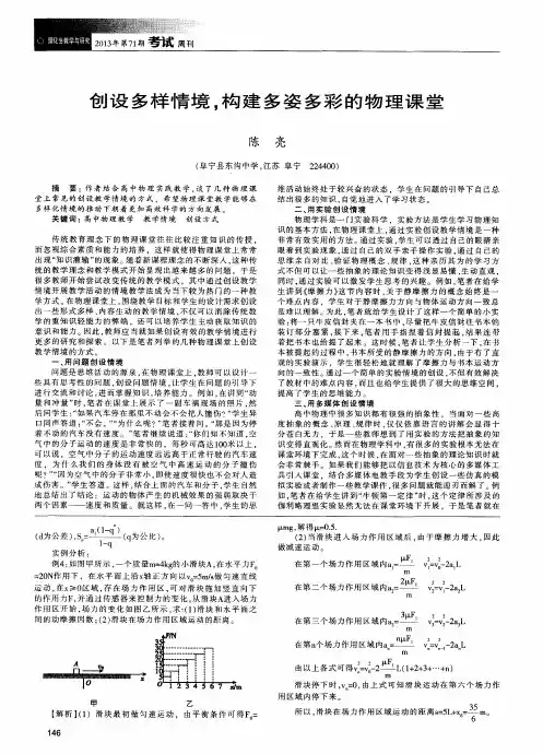 创设多样情境,构建多姿多彩的物理课堂