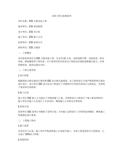 公路工程方案报验单