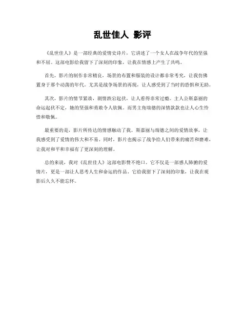 乱世佳人 影评