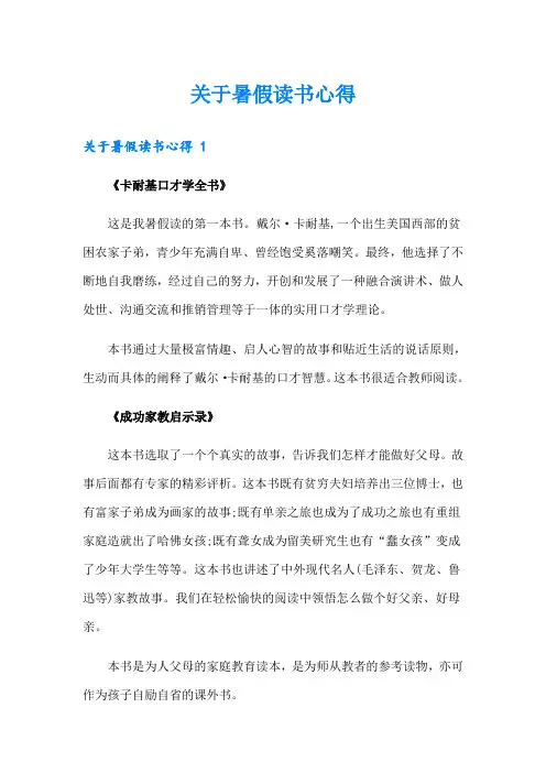 关于暑假读书心得 
