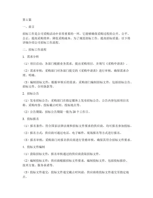 公司招标工作流程(3篇)
