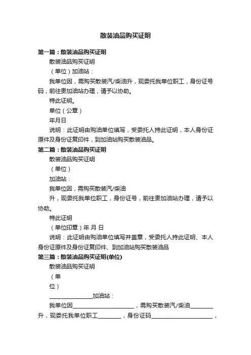 散装油品购买证明
