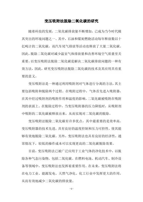 变压吸附法脱除二氧化碳的研究