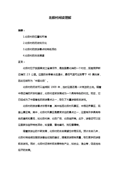 北极村阅读理解