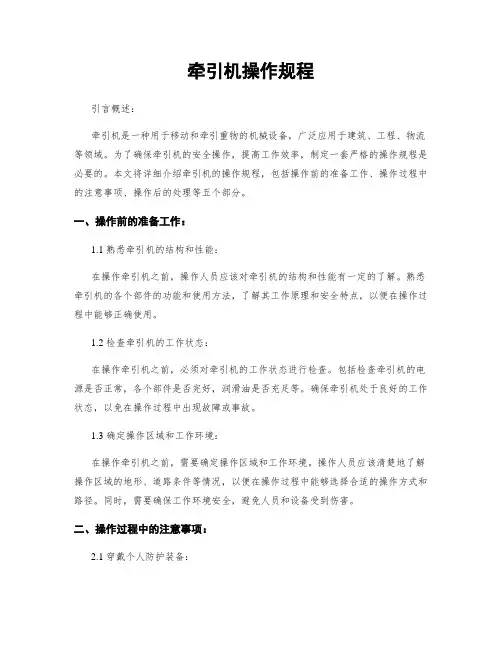 牵引机操作规程