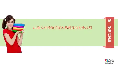 原创1：1.1独立性检验