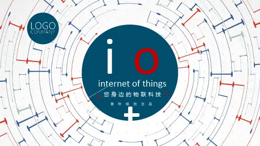 物联网IOT智慧城市大数据信息化信息科技互联网+ppt通用模板