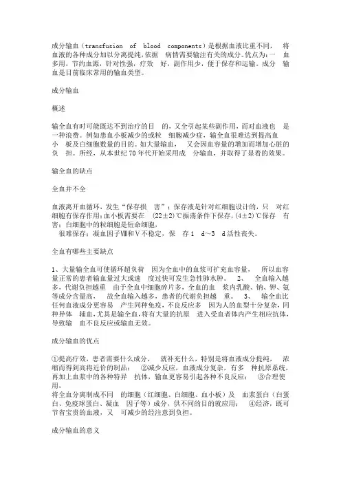 成分输血