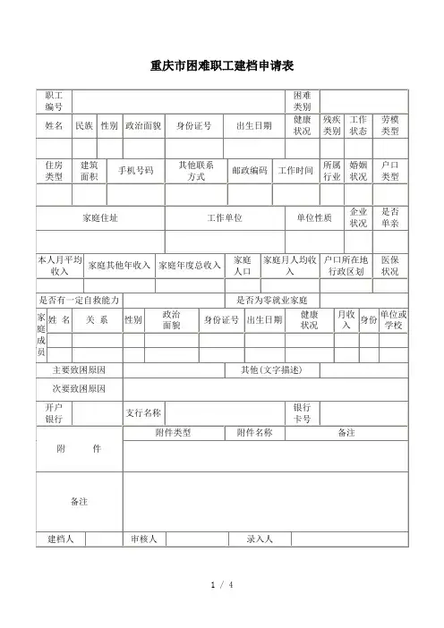 困难职工建档申请表及填表详细说明