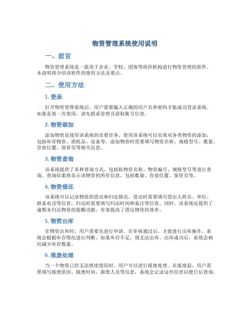 物资管理系统使用说明