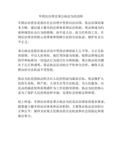 牢固法治理念秉公执法为民剖析