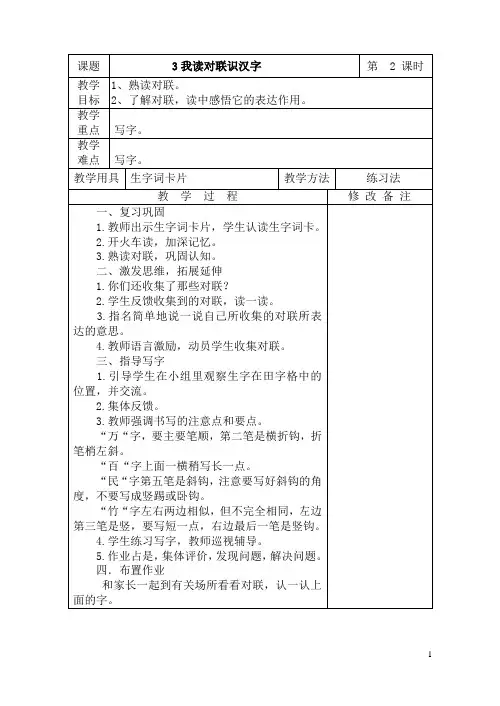 3我读对联识汉字2