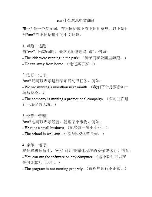 run什么意思中文翻译