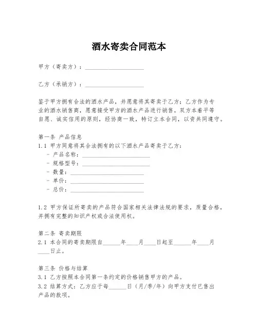 酒水寄卖合同范本