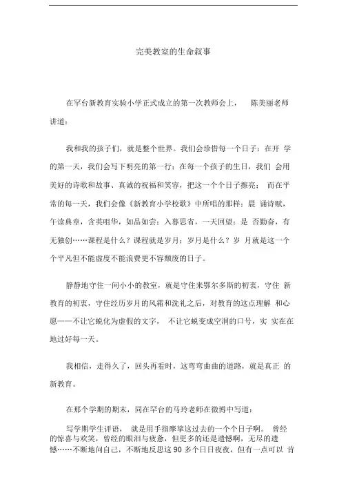 朱永新完美教室叙事