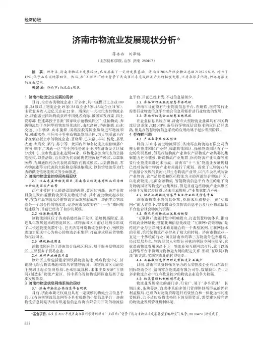 济南市物流业发展现状分析