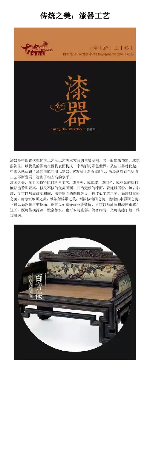 传统之美：漆器工艺