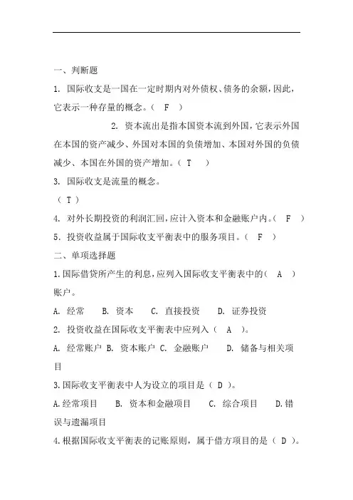 国际金融习题以及答案