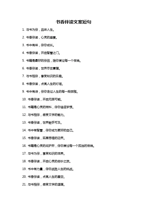 书香伴读文案短句