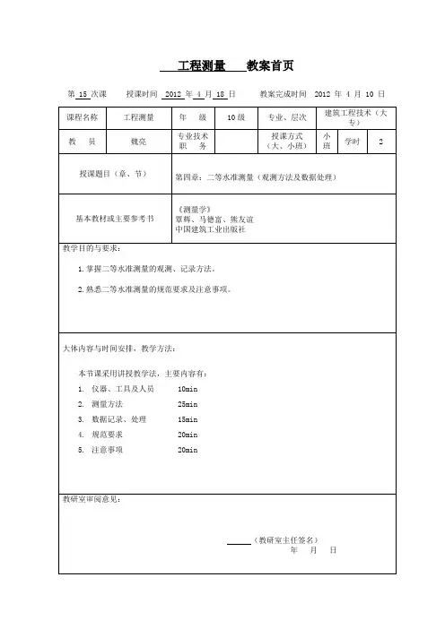 二等水准测量教案