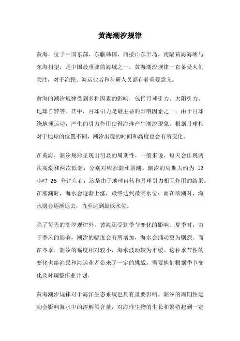黄海潮汐规律