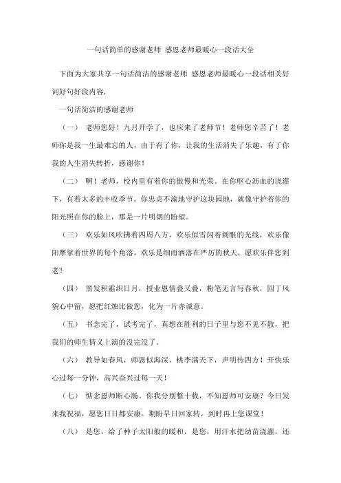 一句话简单的感谢老师 感恩老师最暖心一段话