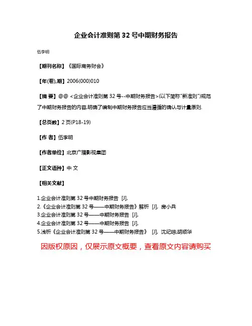 企业会计准则第32号中期财务报告