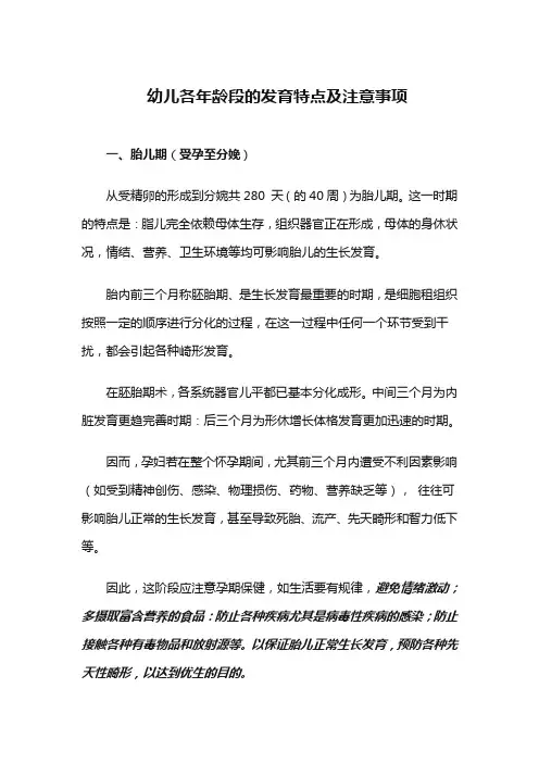 幼儿各年龄段的发育特点及注意事项