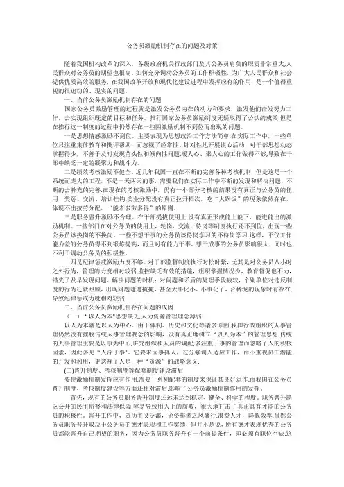 公务员激励机制存在的问题及对策