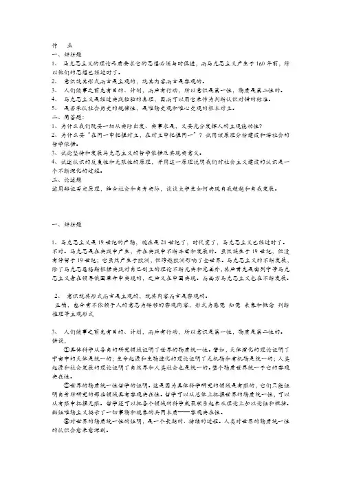 马克思原理作业