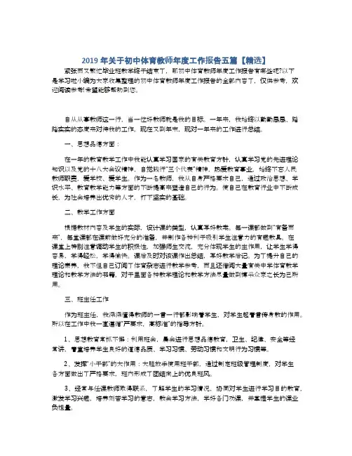 2019年关于初中体育教师年度工作报告五篇【精选】