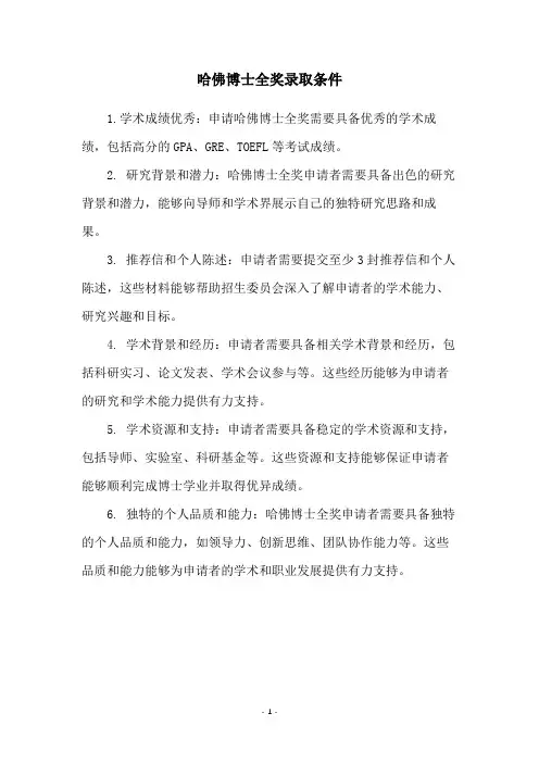 哈佛博士全奖录取条件