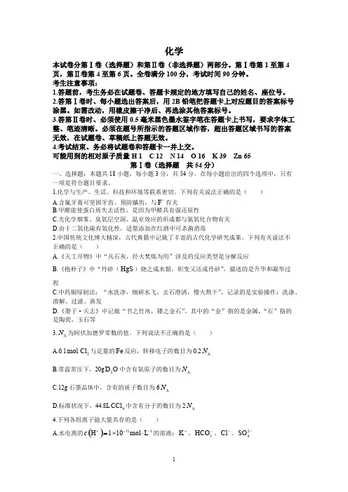 安徽省皖江名校联盟2022至2023学年高三上学期12月第四次联考化学试题附参考答案