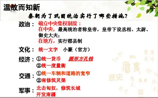 (部编)《秦末农民大起义》ppt公开课课件