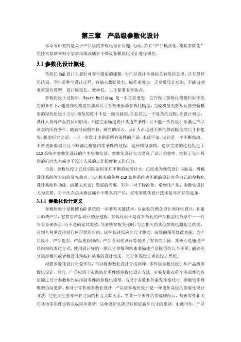 产品级参数化设计