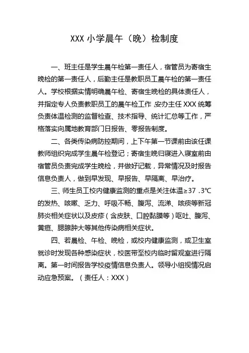 学校晨午(晚)检制度