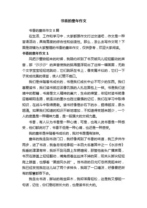书香的童年作文