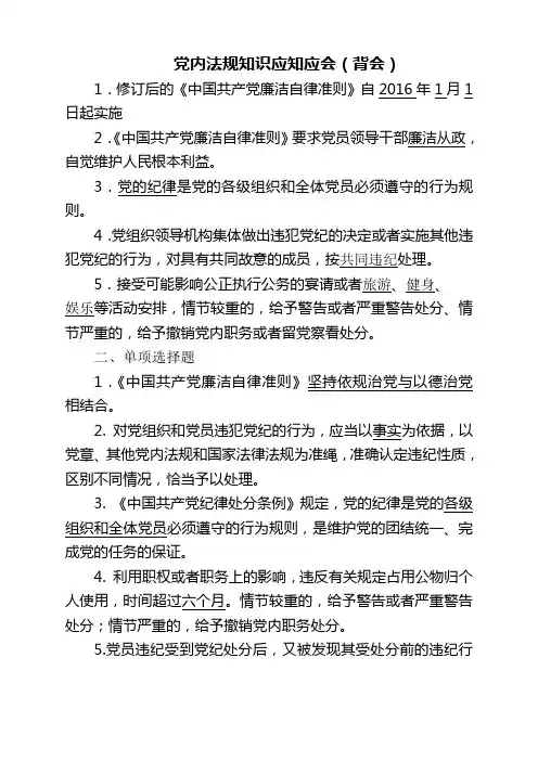 党内法规知识应知应会