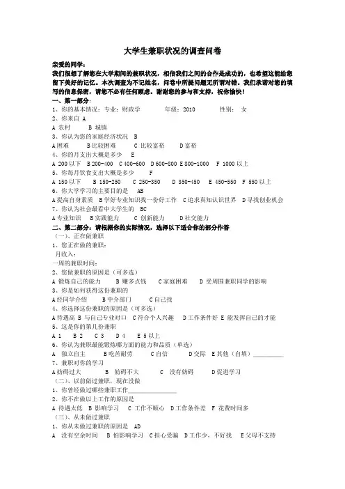 大学生兼职状况的调查问卷