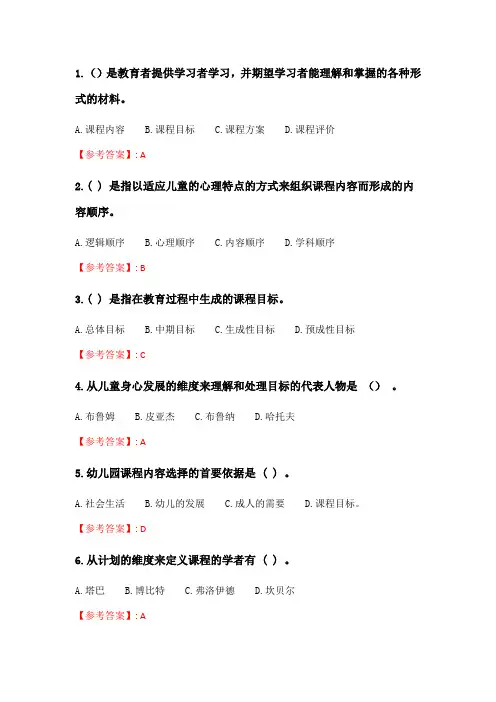 华师《幼儿园课程》在线作业_2.doc