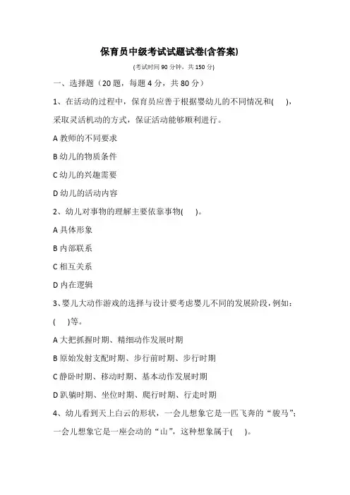 保育员中级考试卷及答案 (1)