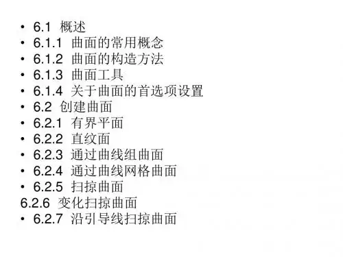 UG8.5教程6课件
