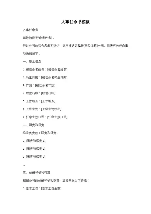 人事任命书模板