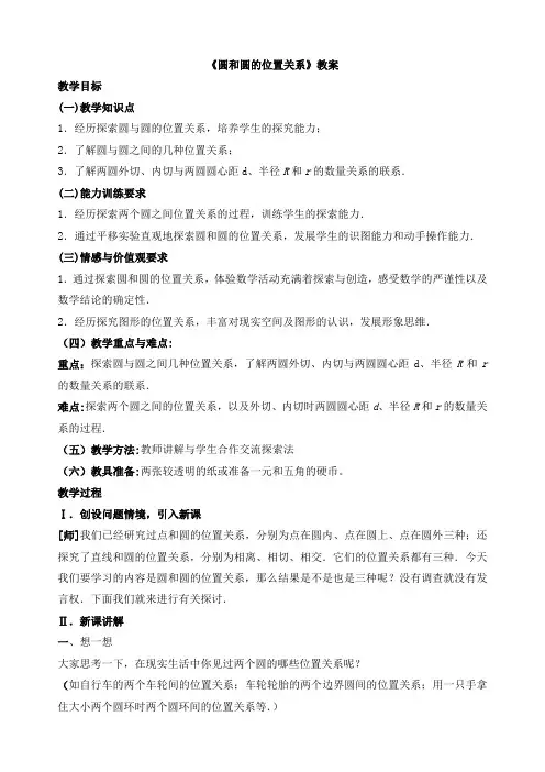 《圆和圆的位置关系》教案-08