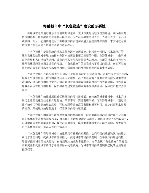 海绵城市中“灰色设施”建设的必要性