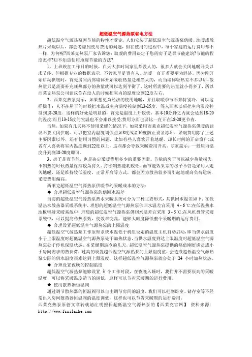 超低温空气源热泵省电方法