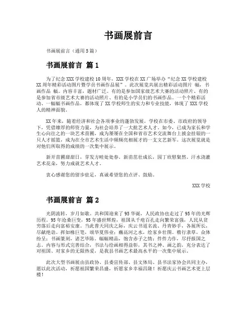 书画展前言