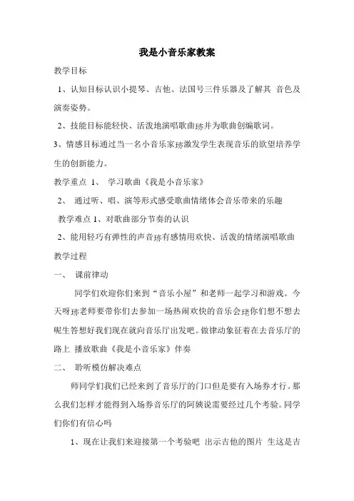 我是小音乐家教案